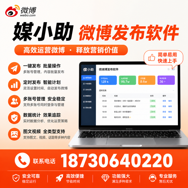 乐东微博批量发布软件