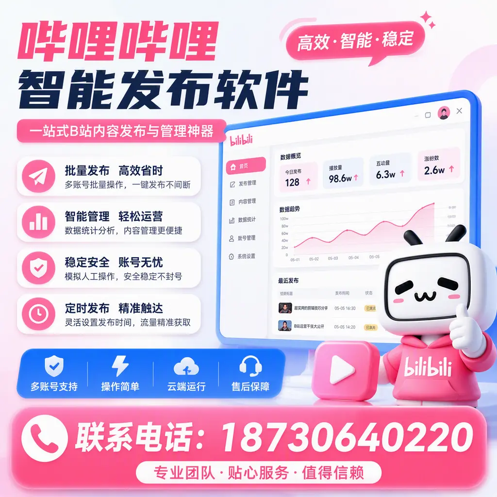 如何优化哔哩哔哩智能发布软件设置？乐东 用户的实用技巧