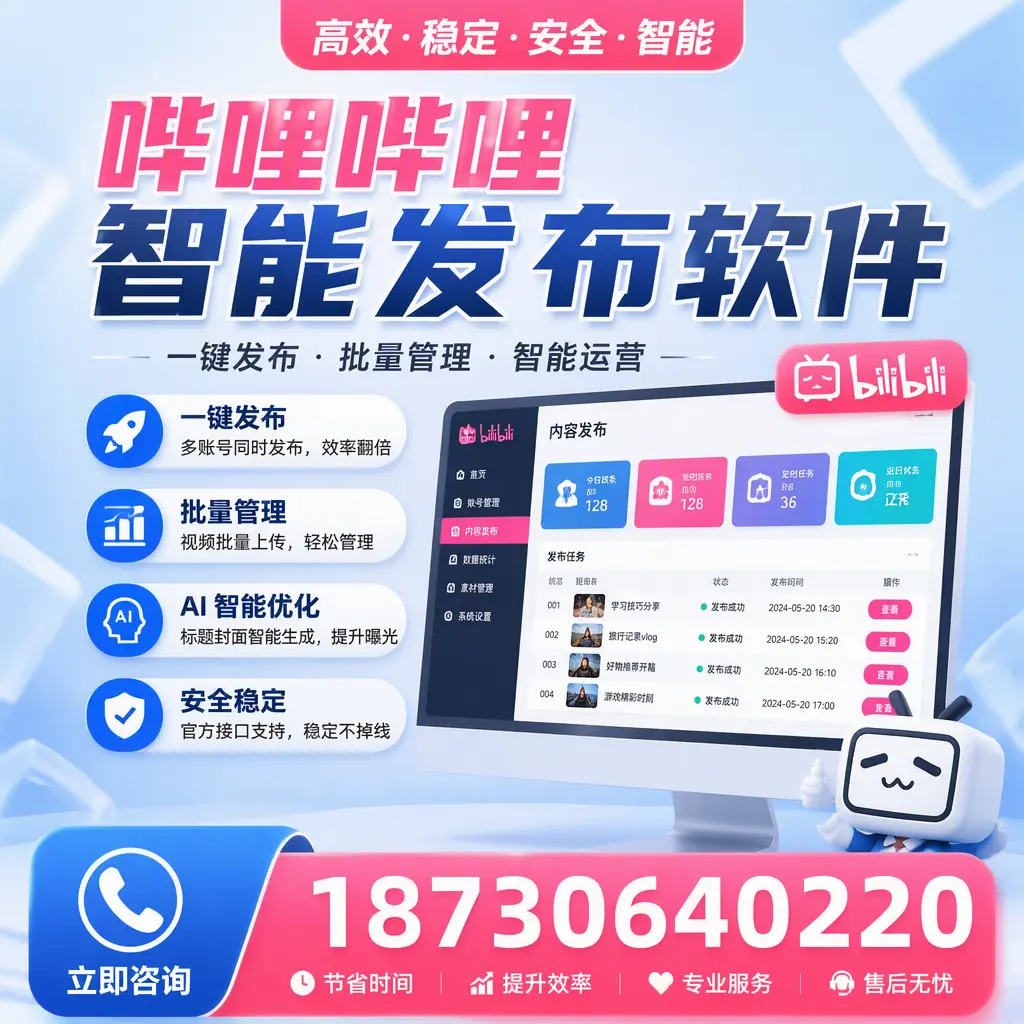 哔哩哔哩智能发布软件与竞争产品对比：在 乐东 的选择