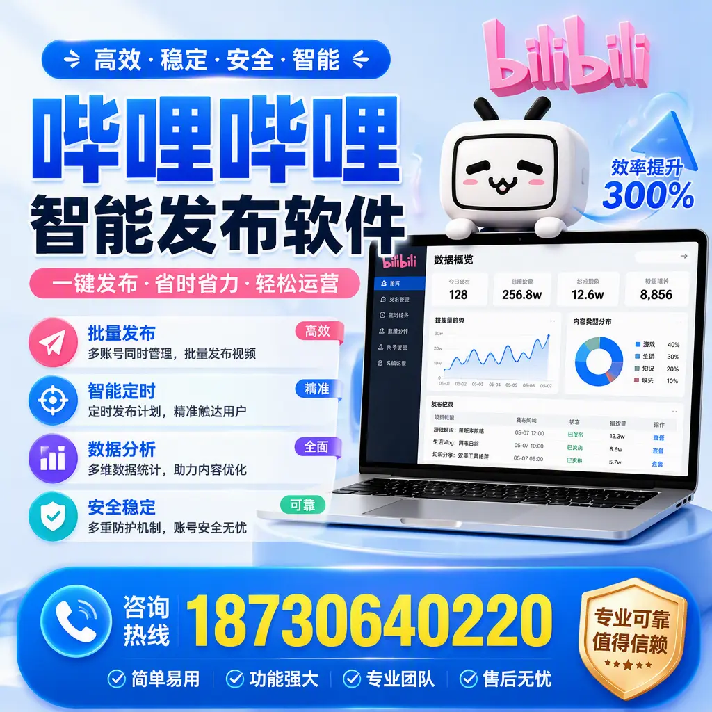 在 乐东 使用哔哩哔哩智能发布软件时需避免的五个误区