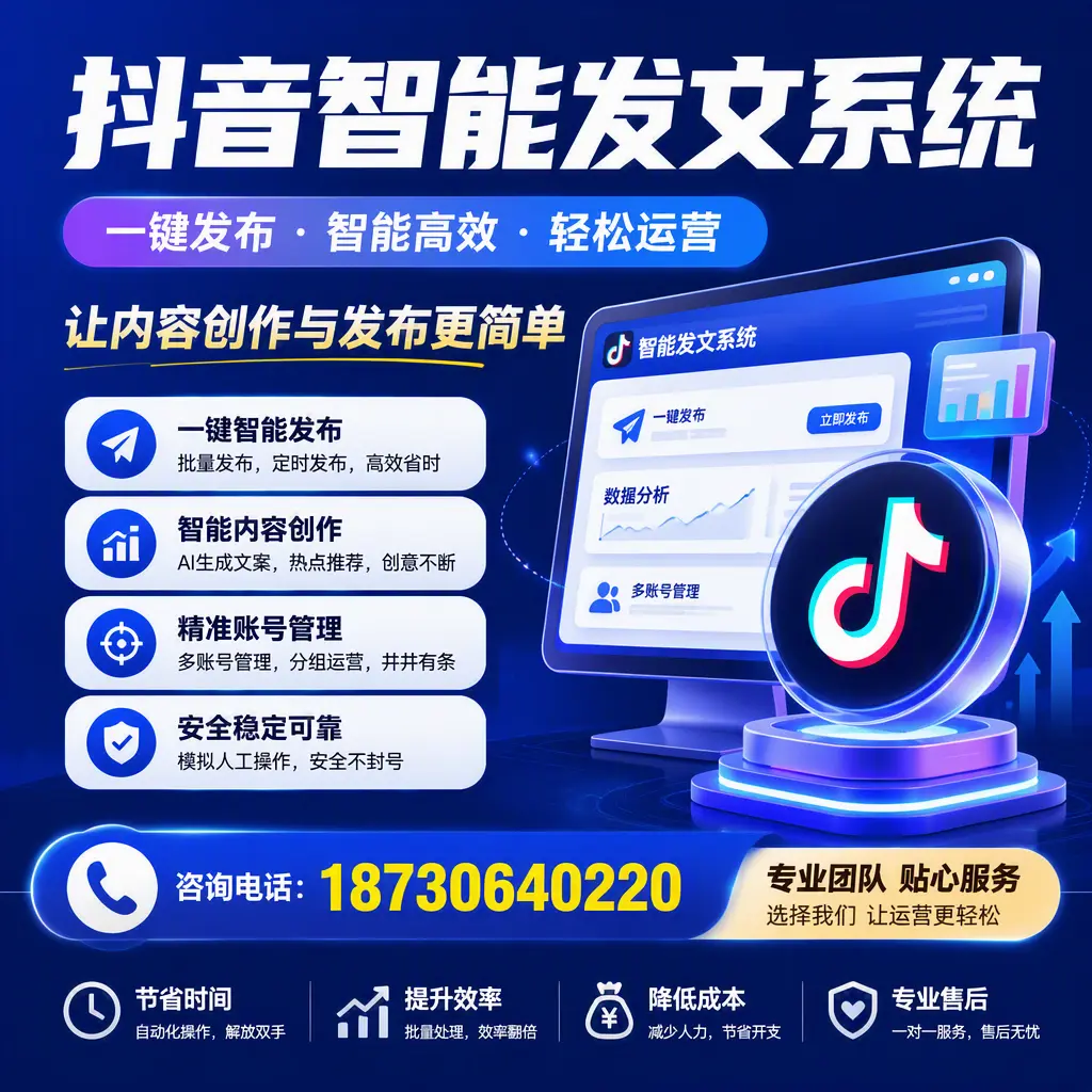 解密抖音智能发文系统:企业在 乐东 的最佳应用案例