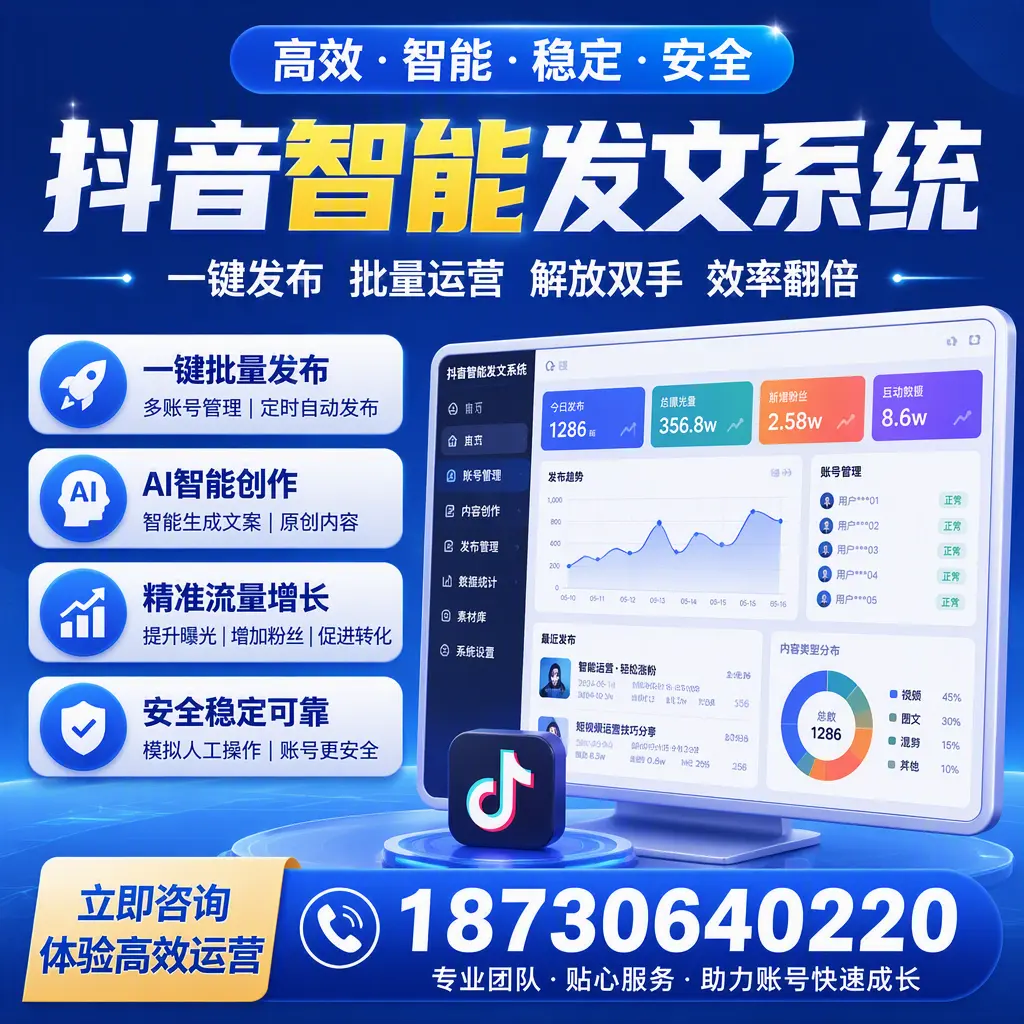 如何利用抖音智能发文系统提高您在 乐东 的用户互动率