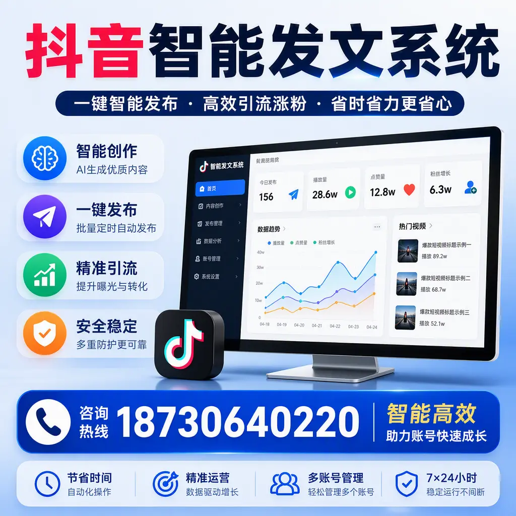 如何利用抖音智能发文系统提高您在 乐东 的用户互动率